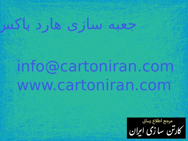 جعبه سازی هارد باکس